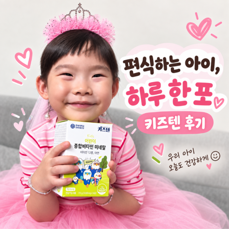 키즈텐 종합비타민 분말 후기｜편식하는 아이 어린이비타민 하루 한 포