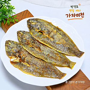 제사 가자미전 레시피 반건조 가자미 구이 굽는법 추석 명절 전종류 요리