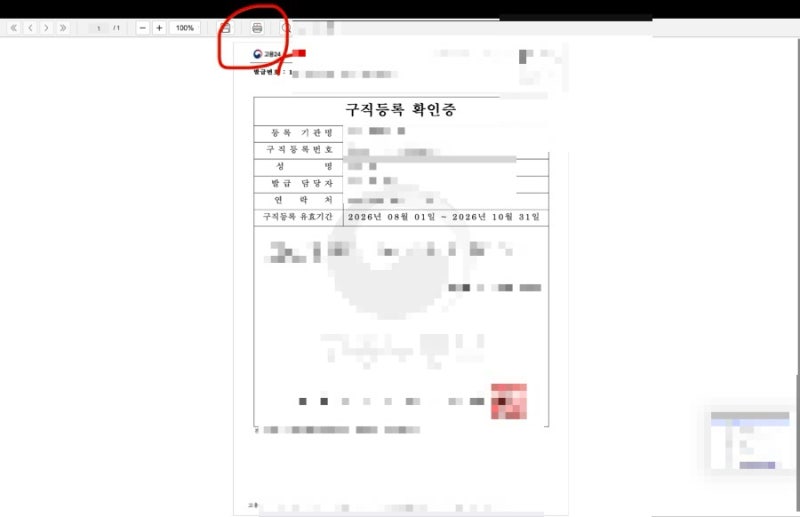 어린이집 입소시 취업준비자 필수 증빙서류 [구직등록확인증, 구직활동증명서 발급하는 방....