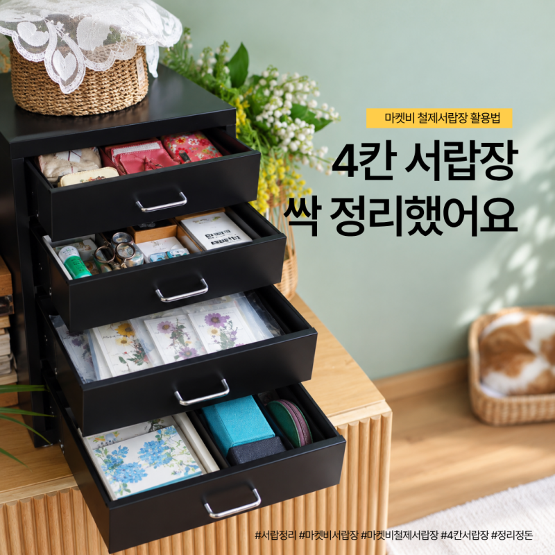 마켓비 서랍장 이렇게 쓰세요, 공예재료까지 싹 정리한 서랍정리