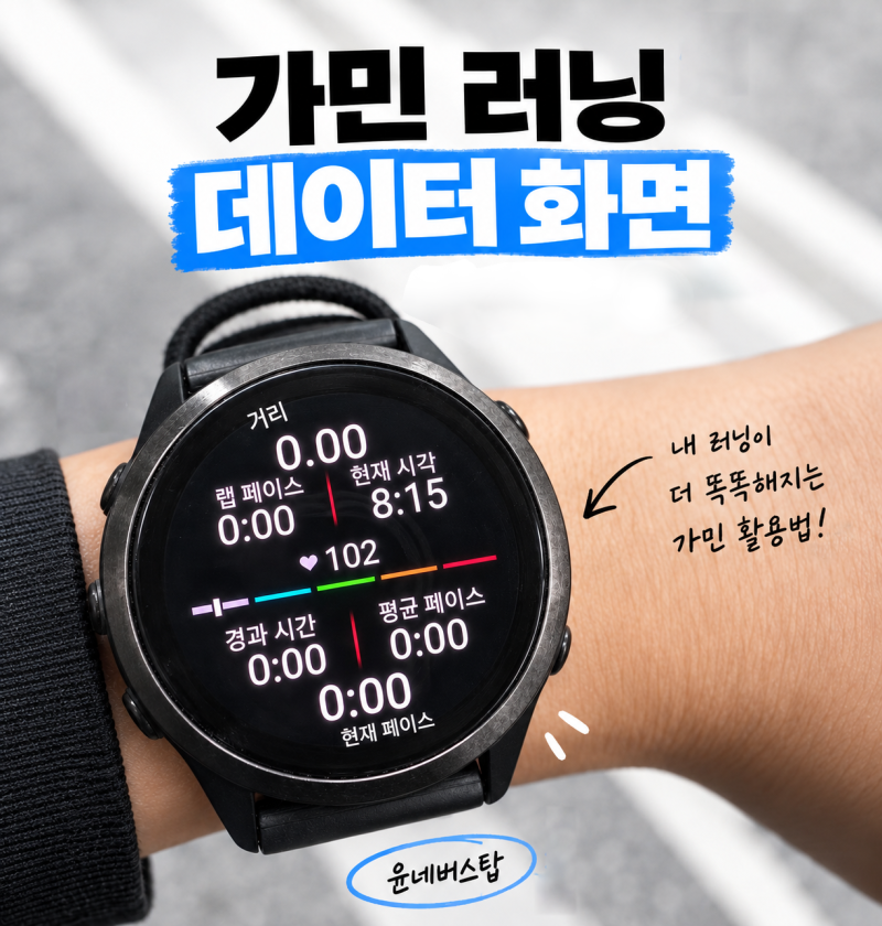 가민 러닝 데이터 화면 바꾸기! 마라토너가 보는 실제 데이터 필드 설정