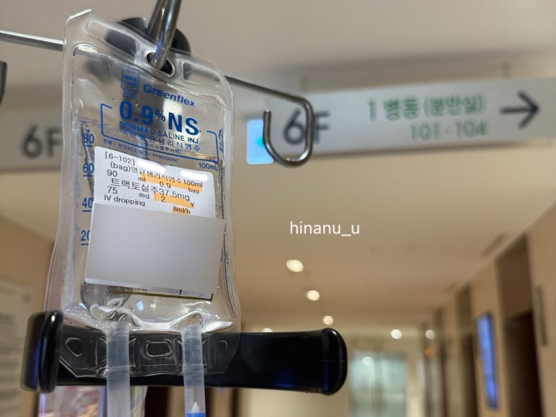 자궁수축억제제] 트랙토실(아토시반) 효능 원리 부작용 급여/비급여 1사이클 한팩당금액