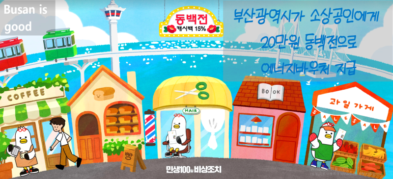 부산광역시 소상공인 연매출 3억이하 에너지바우처 20만원 지급