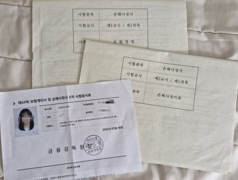손해사정사 1차 합격 후기 | 시대에듀 인강 & 합격 후기(2)