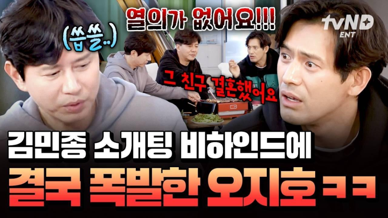 [#불꽃미남] 소개팅에 관심 없는 김민종 때문에 답답한 오지호 ㅋㅋ 끝나지 않는 잔소리 지옥....
