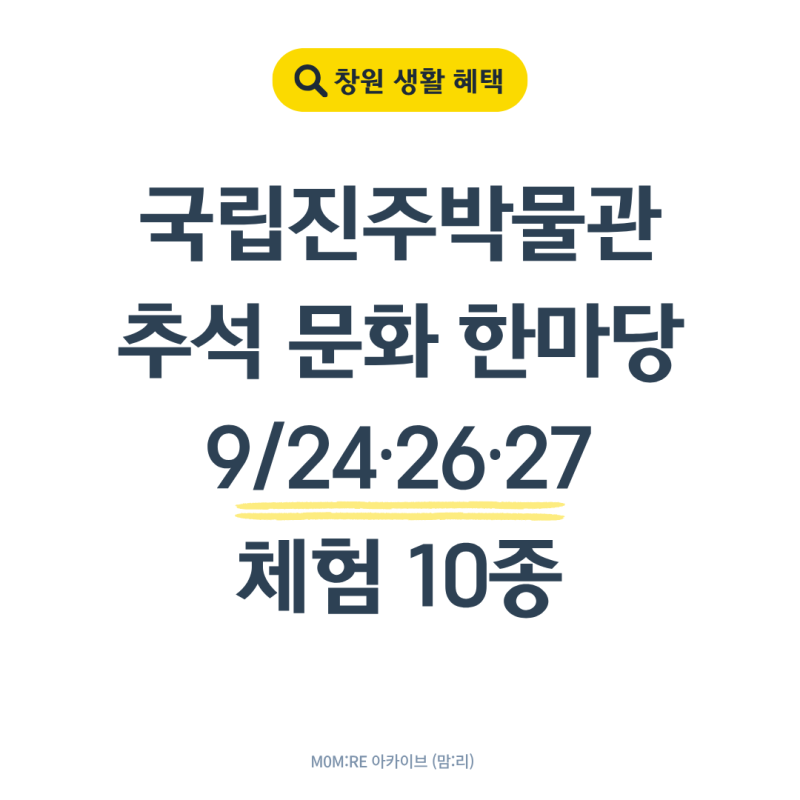 2026 국립진주박물관 추석행사｜무료체험 10종·주차·근처 맛집까지