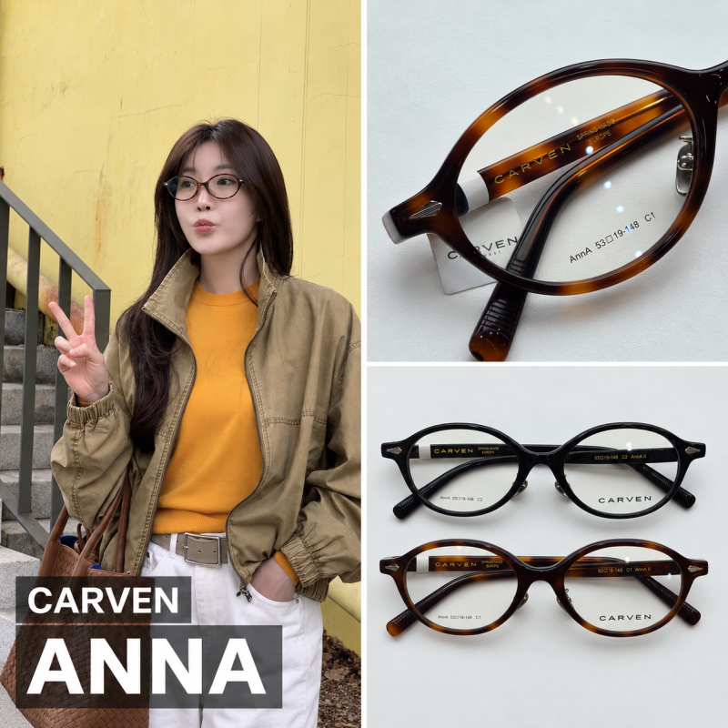 이해리·박보검 안경, 까르뱅 ANNA｜요즘 다시 인기인 오벌형 안경테