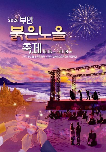 2026 부안 붉은노을축제 재즈가 흐르는 노을, 와인이 머무는 부안