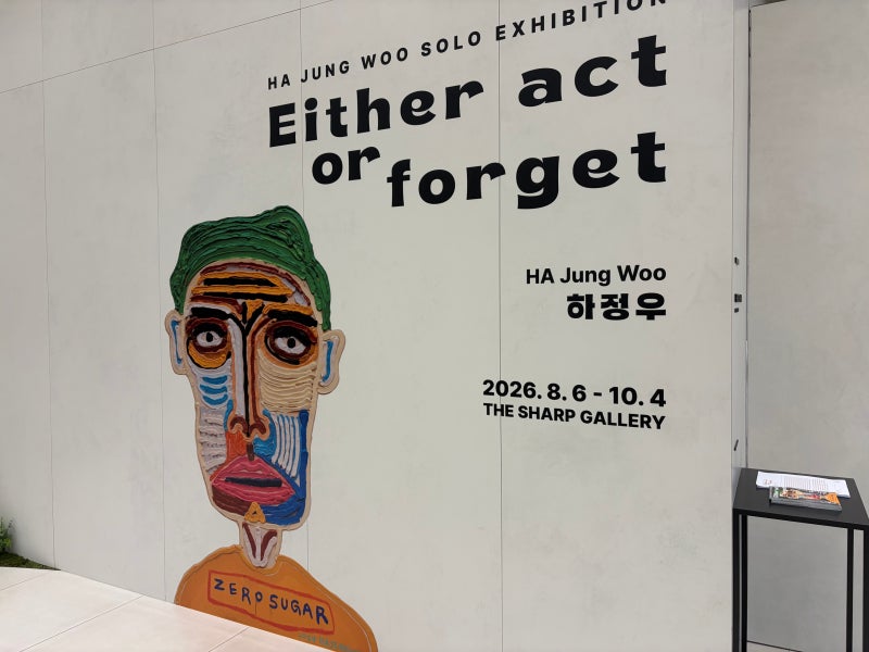 하정우 전시 후기ㅣ아이와 함께 관람, 주차,관람 팁