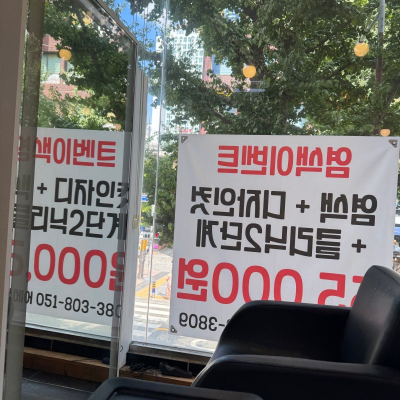 부산 서면 오아사미용실 55,000원 염색이벤트 후기뿅