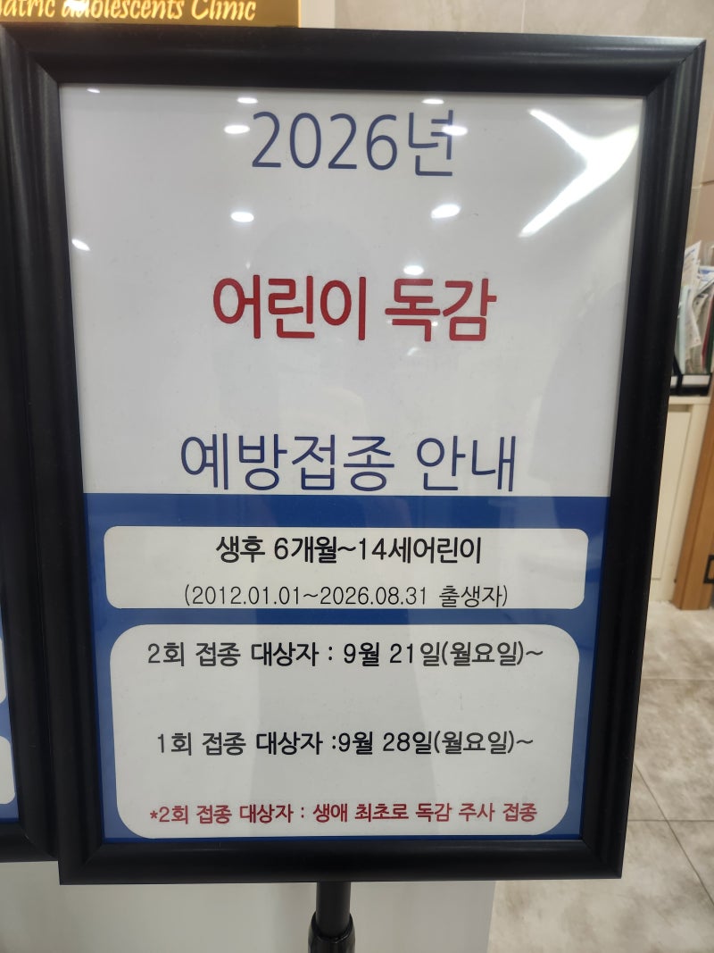 [2026 독감예방 접종시기] 대상자별 일정 변경되었어요(수정본)