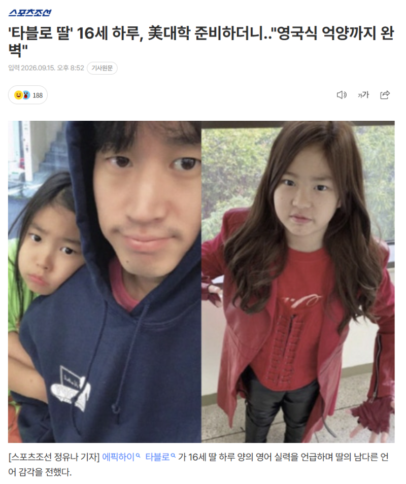타블로 딸 하루의 ‘영국식 영어’와 대치동 영유 학부모들이 모르는 비극적 실체