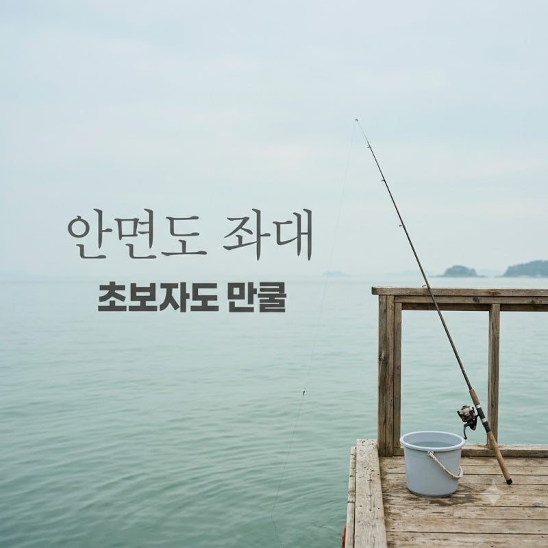 "멀미 걱정했는데.." 안면도좌대낚시터, 낚린이가 1시간 만에 쿨러 채운 비결