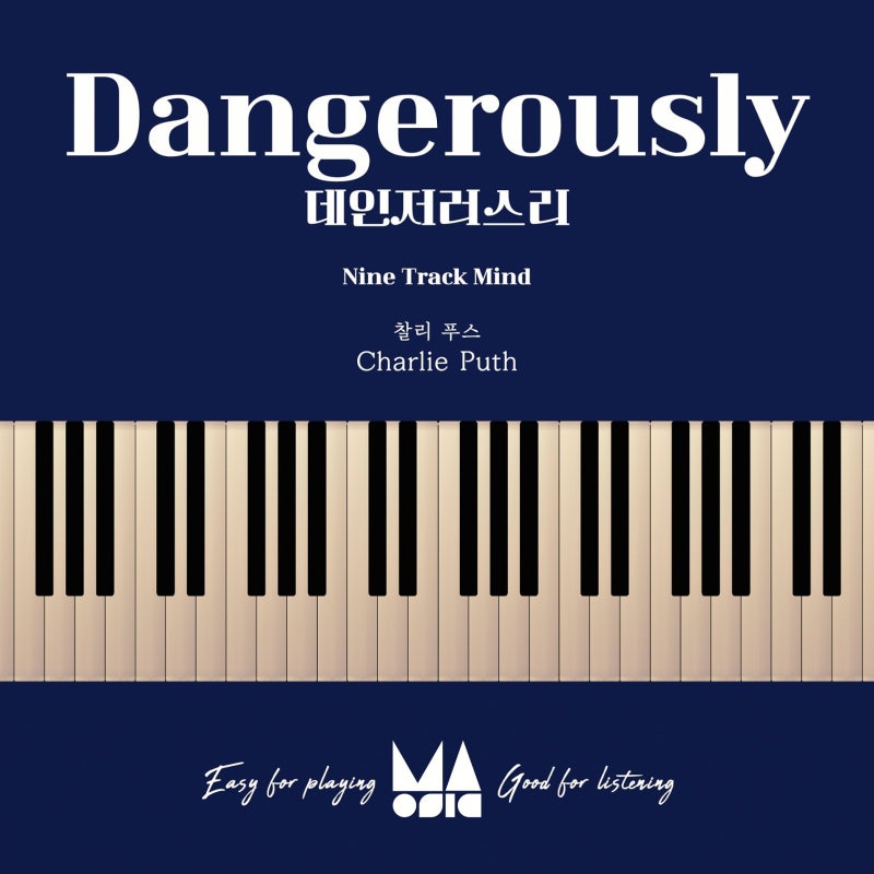 찰리 푸스(Charlie Puth) - Dangerously 피아노 악보 및 가사 코드 정리