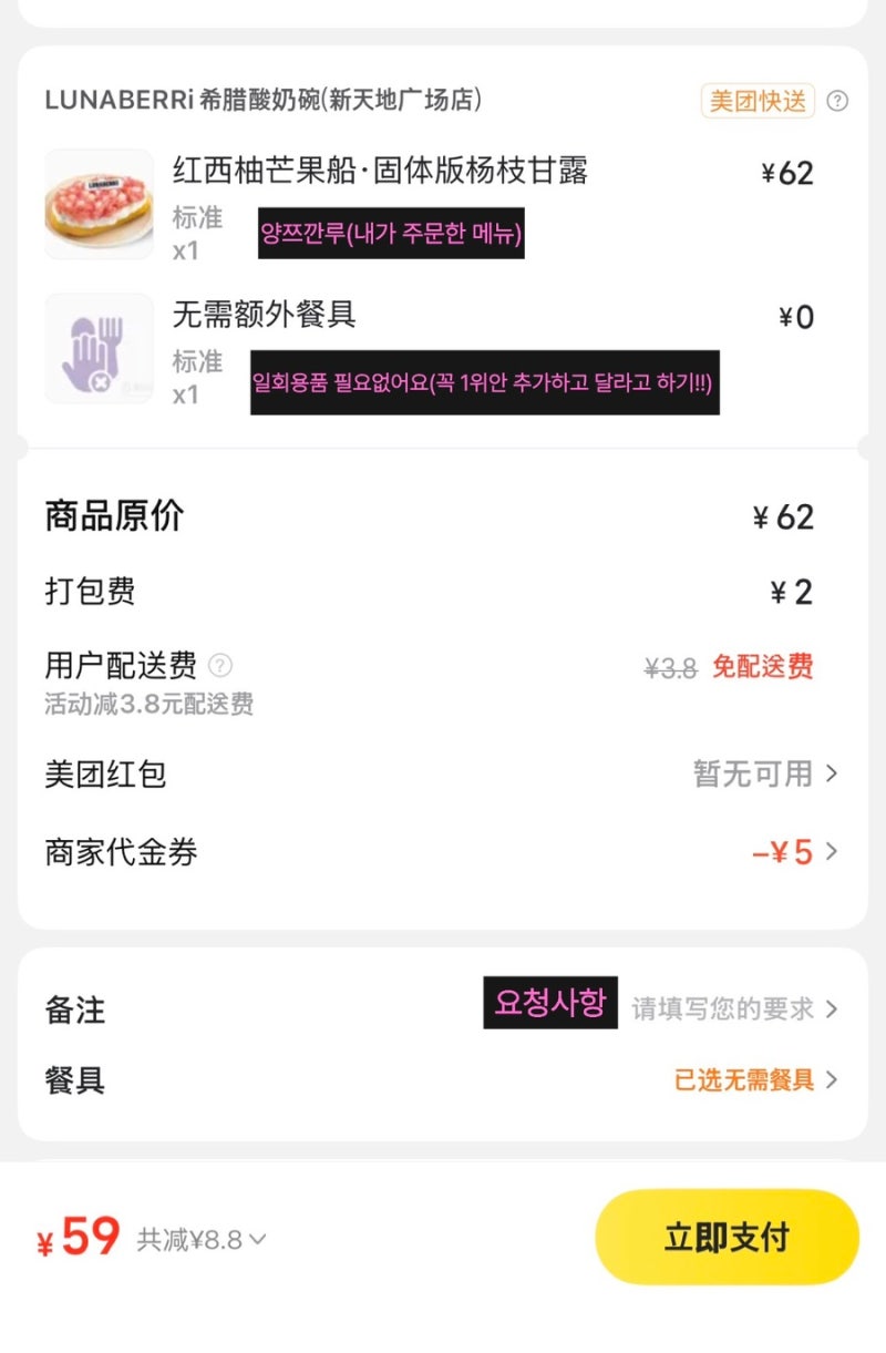 상하이 메이투안 사용방법 배달방법 주의사항 락커오류 해결방법 총정리
