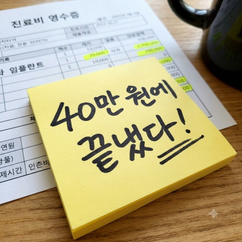 2026 65세이상 임플란트 가격·건강보험 지원금 | 본인부담금과 뼈이식 비용