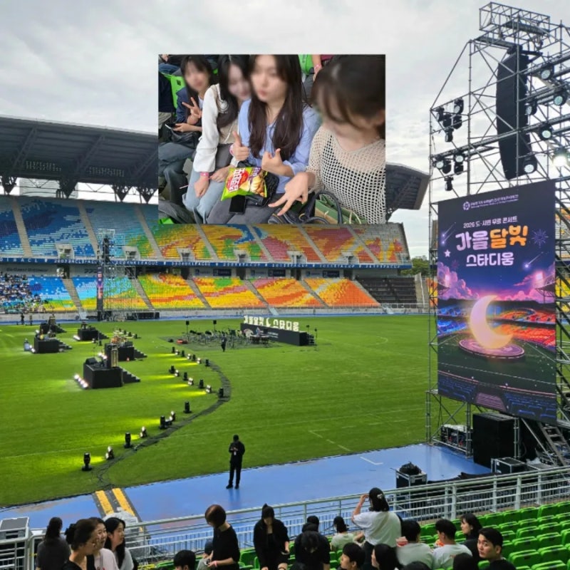 2026 가을달빛 스타디움 무료 콘서트 후기 | 수원월드컵경기장 2층 W3구역 시야 | 최유리, 폴킴,....