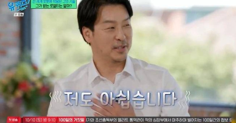 유퀴즈 김상배 교수 나이 프로필, MIT 종신교수에서 메타 휴머노이드 개발 총괄까지