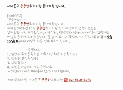 서대문구 공공산후조리원 품애가득 입소 대상자 당첨 후기