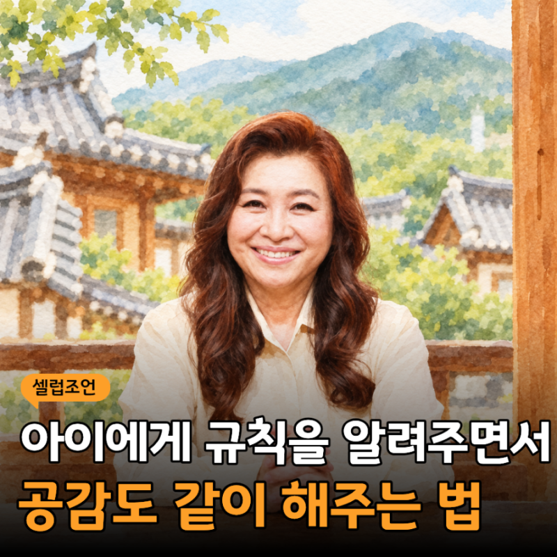 오은영이 짚은 아이에게 공감하면서도 규칙을 지키는 법 TOP4