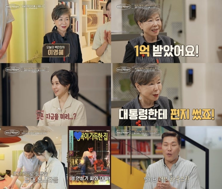 '서장훈의 이웃집 백만장자' <b>이영혜</b> 결혼 자금 1억으로 시작한 50년 ....