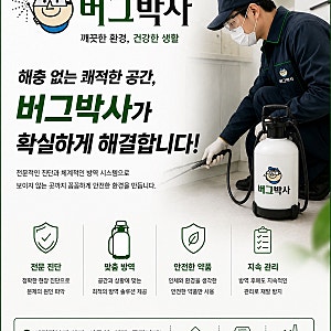 세스코 비용과 다른 방역업체의 바퀴벌레 가정집 가격 알아보기