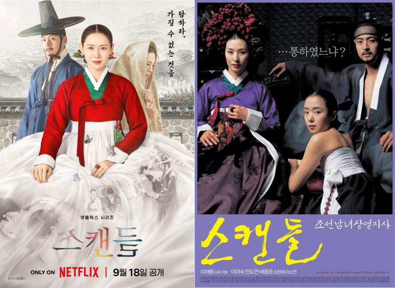 넷플릭스 19금을 넘어 29금까지 원작을 넘는 수위 나올까?