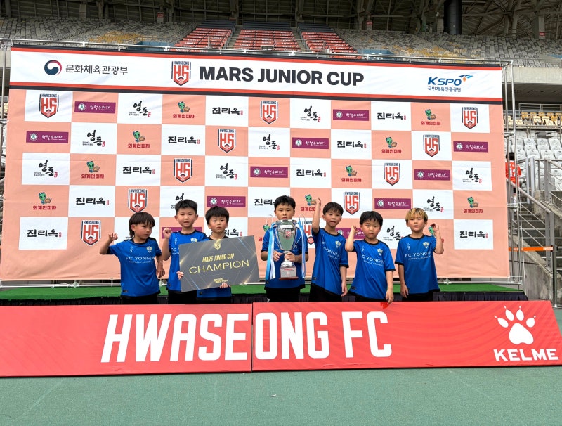 [12] MARS JUNIOR CUP /FC용인풋볼아카데미 화성 마스주니어컵 대회 출전 I 용인축구교실, 화성FC
