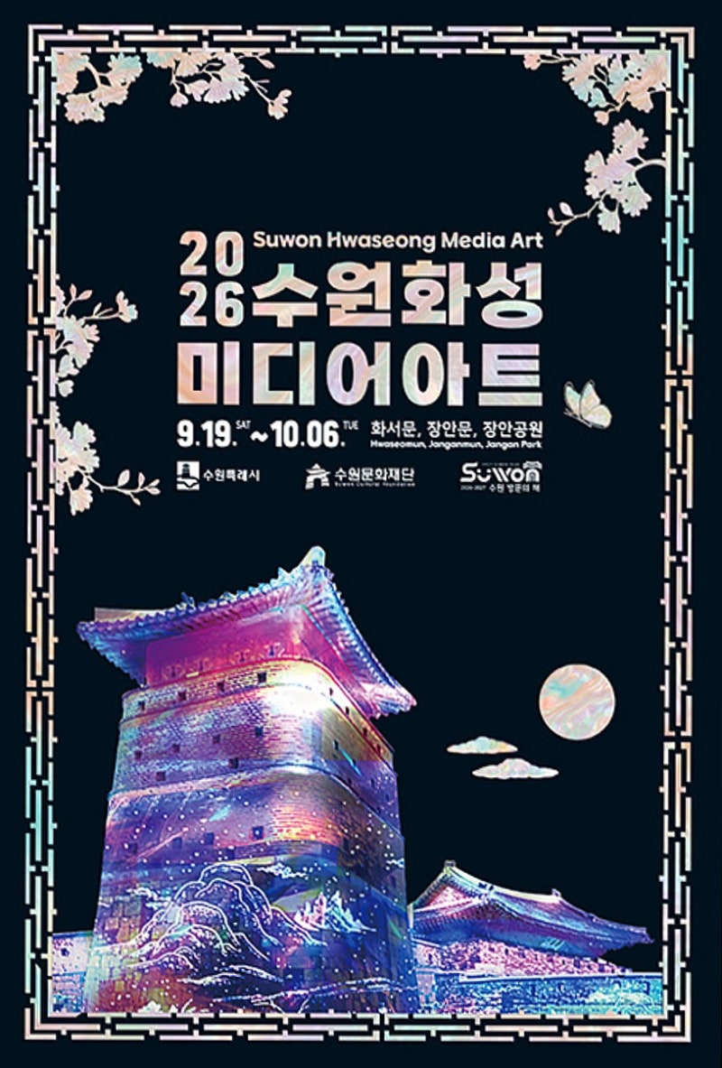 2026 수원화성 미디어아트 새빛동락 행궁동 야간 데이트 코스와 아이와 함께 꿀팁 (시간표, ....