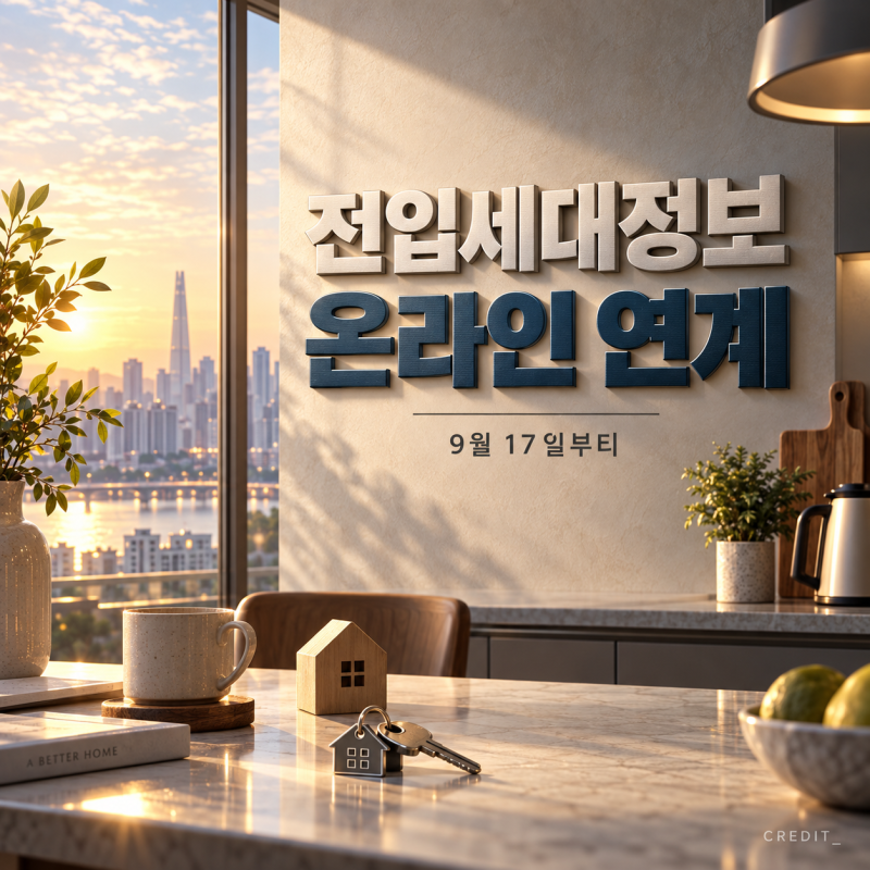 토스뱅크 전월세대출, 9월 17일부터 전입세대정보 직접 연계