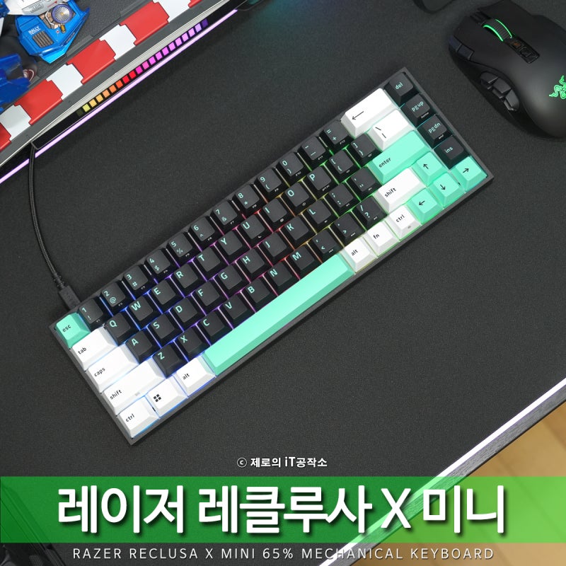 "찐 가성비" 게이밍 키보드 추천 레이저 레클루사 엑스 미니 (RAZER Reclusa X Mini 65%) 후기