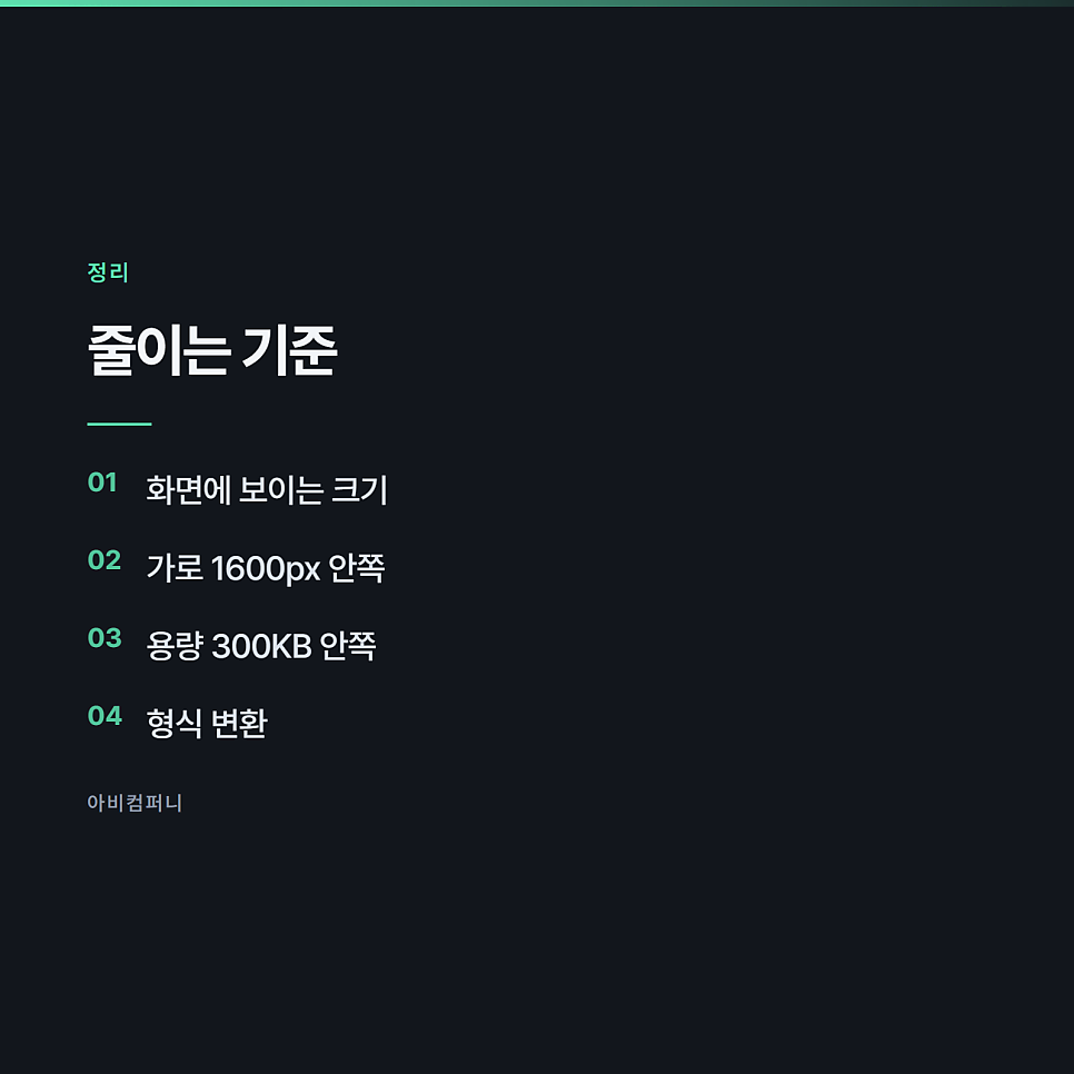 사진 한 장 때문에 페이지가 느려지는 경우 관련 사진