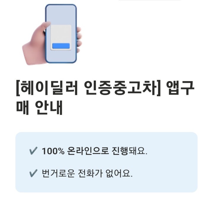 [헤이 딜러 인증 중고차 앱 구매] 캐스퍼 내 돈 내산 구매 후기 (일반 매매 사이트와 비교)