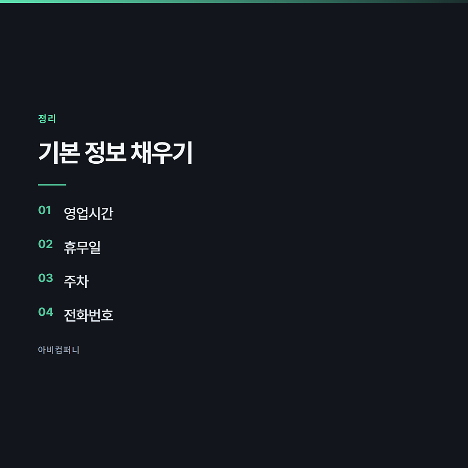 네이버 플레이스를 먼저 손봐야 하는 업종 관련 사진