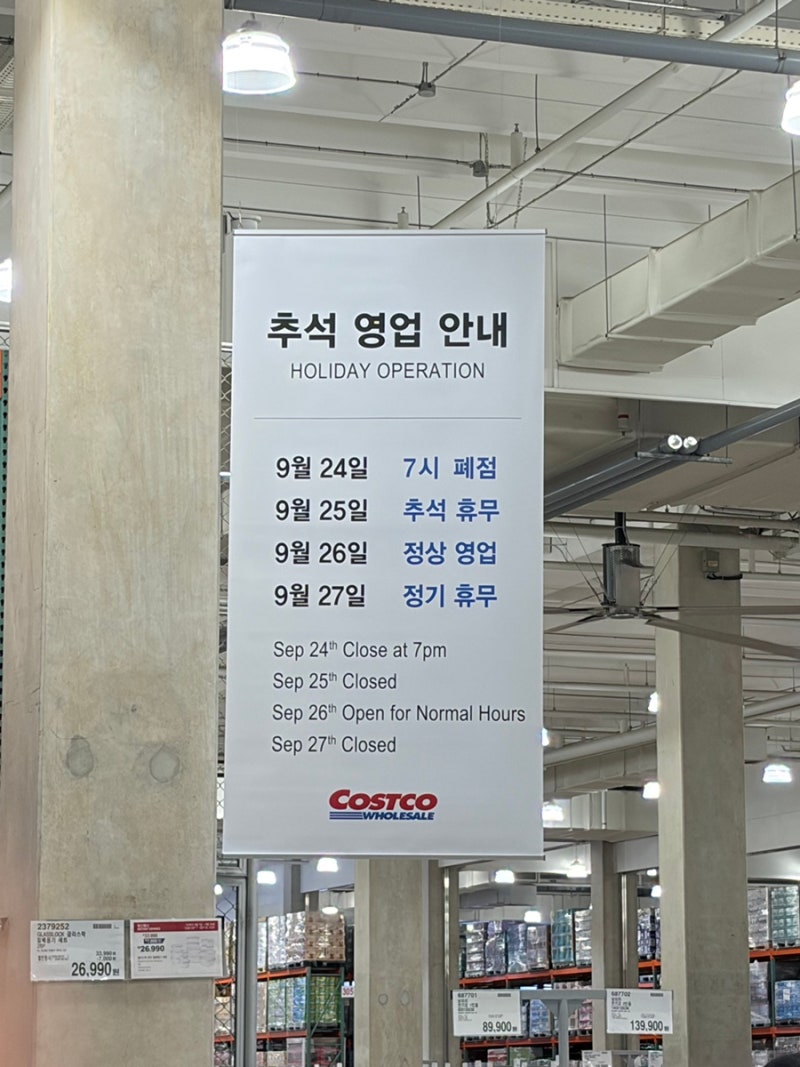 코스트코 아이폰18프로 사전예약/코스트코 아이폰17가격/코스트코 추석영업시간