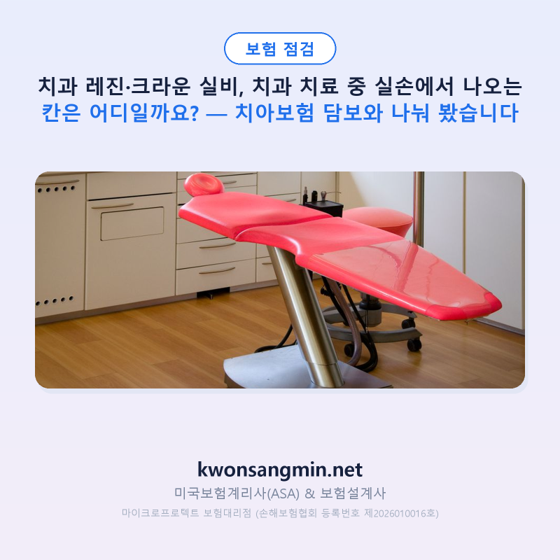 치과 레진·크라운 실비, 치과 치료 중 실손에서 나오는 칸은 어디일까요? — 치아보험 담보....