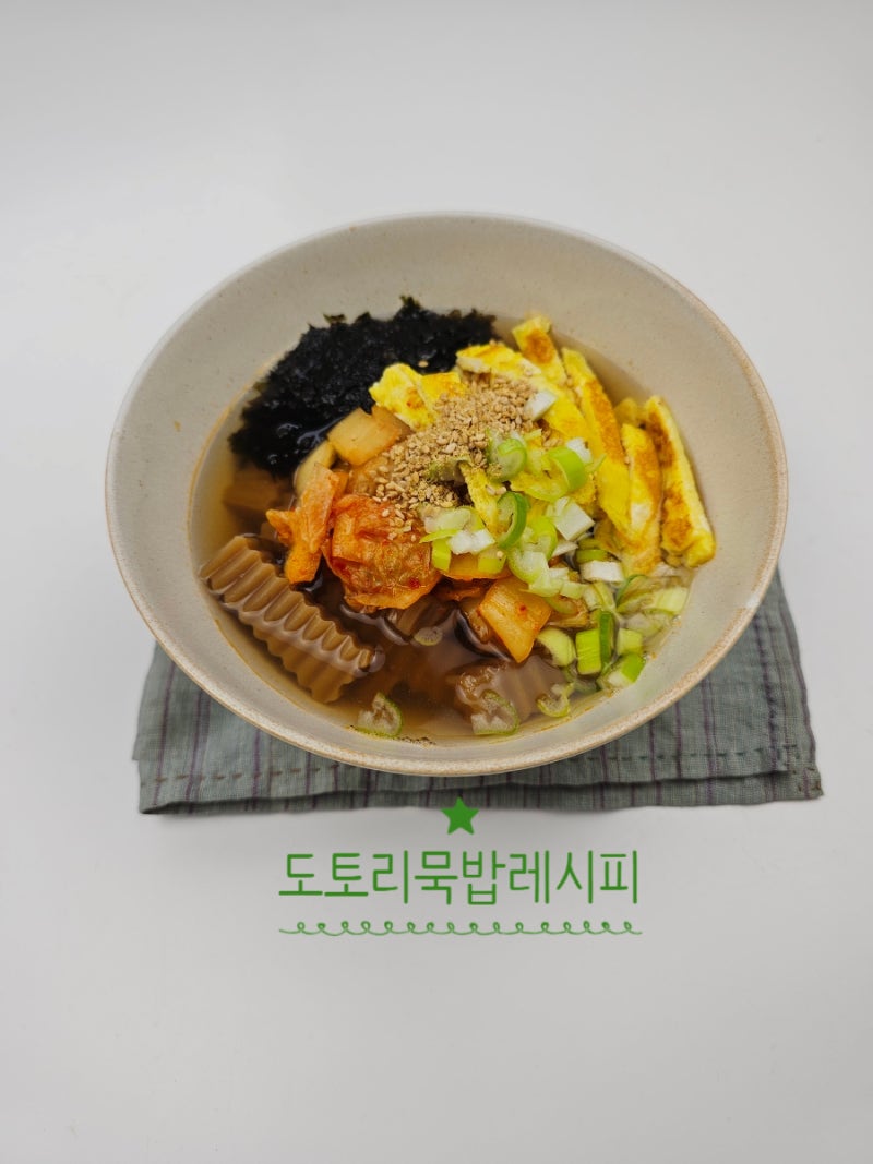 도토리 묵밥 만들기 레시피 한그릇 음식 도토리묵 요리