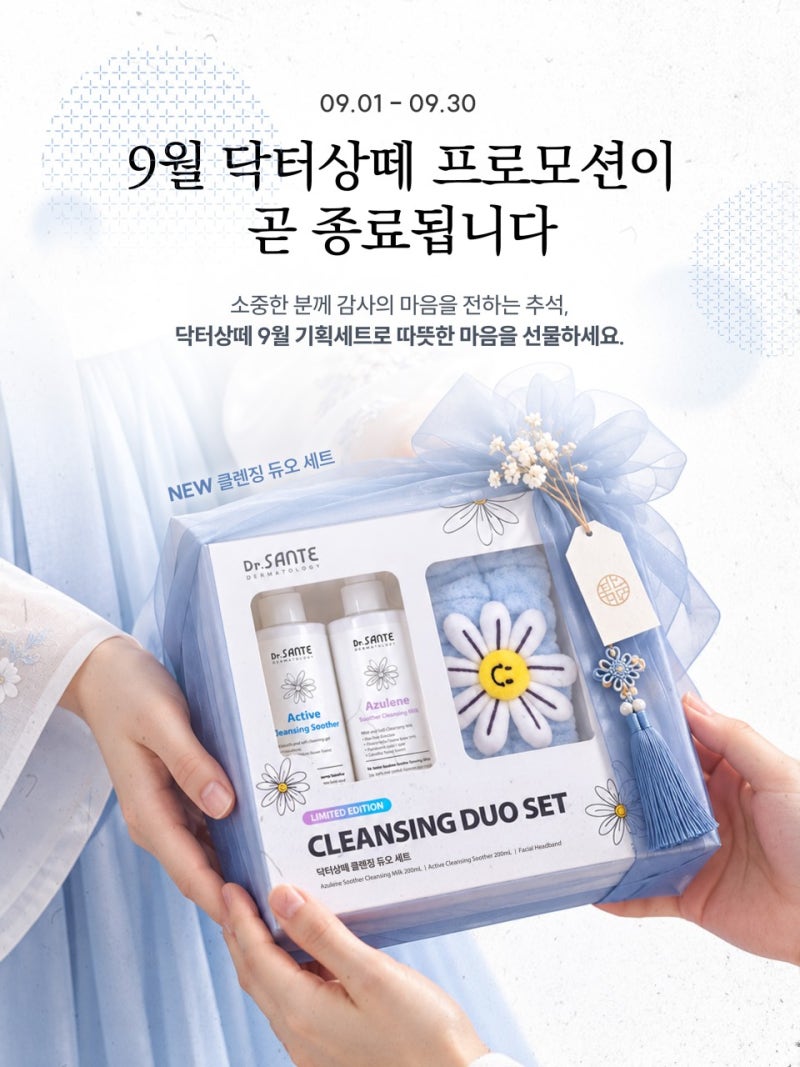 상떼 프로모션 공구 안내