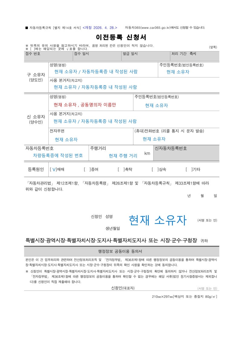 자동차 공동명의 99:1 변경 직접 해봤어! 지인과 공동명의 준비물·서류 작성방법