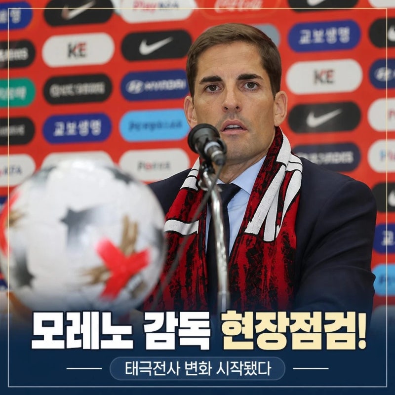 모레노 감독, ACLE 직접 관전해 태극전사 점검
