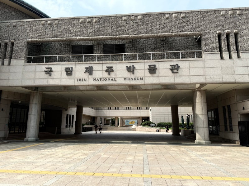 [제주] 공항 근처 아기랑 가볼만한곳 '국립제주박물관'