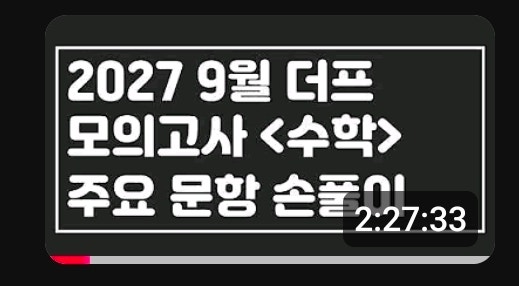 2027학년도 9월 대성 더 프리미엄 모의고사 수학 영역 주요 번호 해설 (공통, 확통, 미적)
