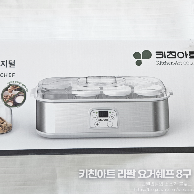 키친아트 라팔 요거 셰프 8구