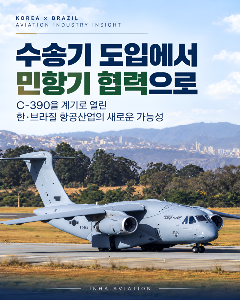 수송기 도입에서 민항기 협력으로… C-390을 계기로 넓어진 한·브라질 항공산업