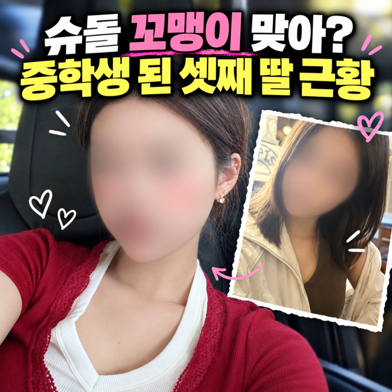 “슈돌 꼬맹이 맞아?” 이동국 셋째 딸 설아, 중학생 되더니 확 달라진 근황