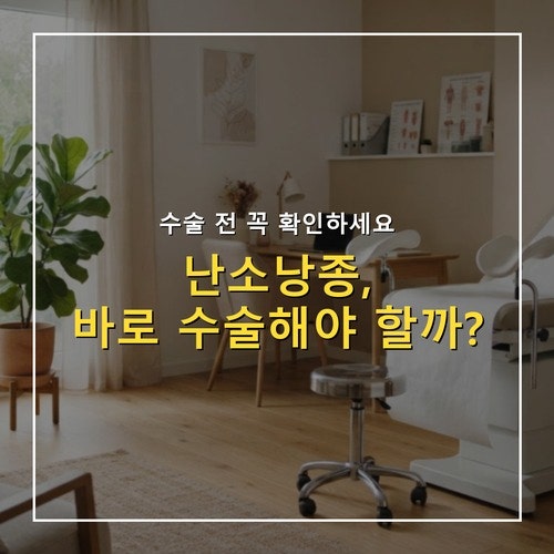 난소낭종, 바로 수술해야 할까? 크기·종류별 판단 기준