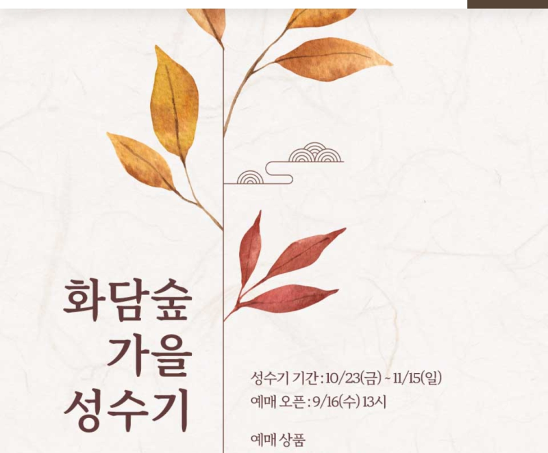 2026 화담숲 단풍, 예약, 운영시간, 준비물, 방문팁, 총정리
