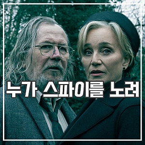 슬로 호시스 시즌6 후기 월급 밀리고 찬밥 신세 된 스파이 영드 추천
