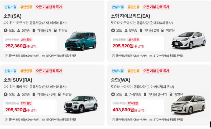 [오키나와 렌트카] 롯데 렌트카 예약 후기