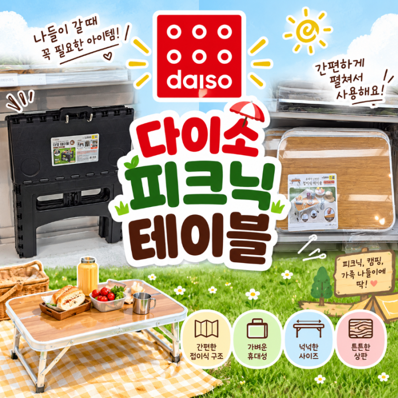 다이소 가성비 캠핑 테이블 추천 TOP2! 접이식 미니 테이블부터 품절대란 대형테이블까지